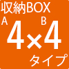 A4（204～344cm）×B4（204～344cm）タイプ