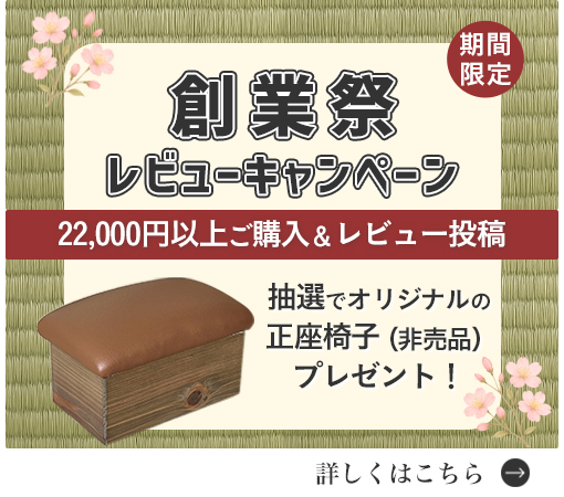 創業祭レビュー投稿キャンペーン2025