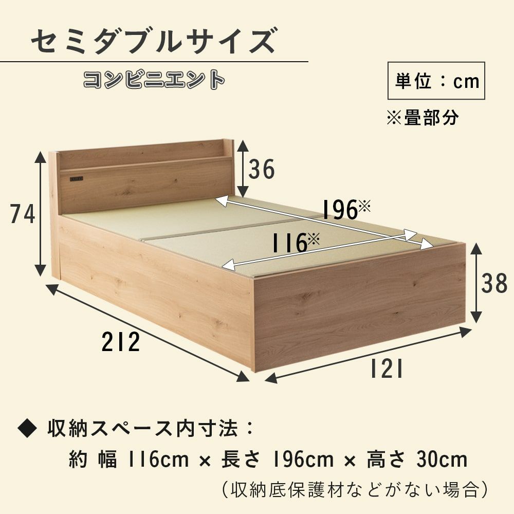 畳ベッド「コンビニエント」セミダブルサイズのサイズ詳細