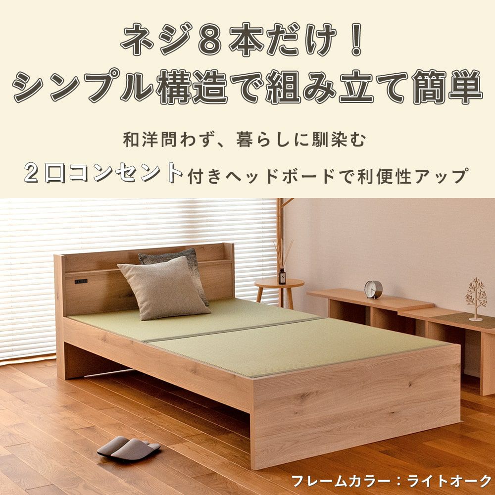 コンセント付きヘッドボードタイプの畳ベッド「ファシレ」の設置イメージ画像