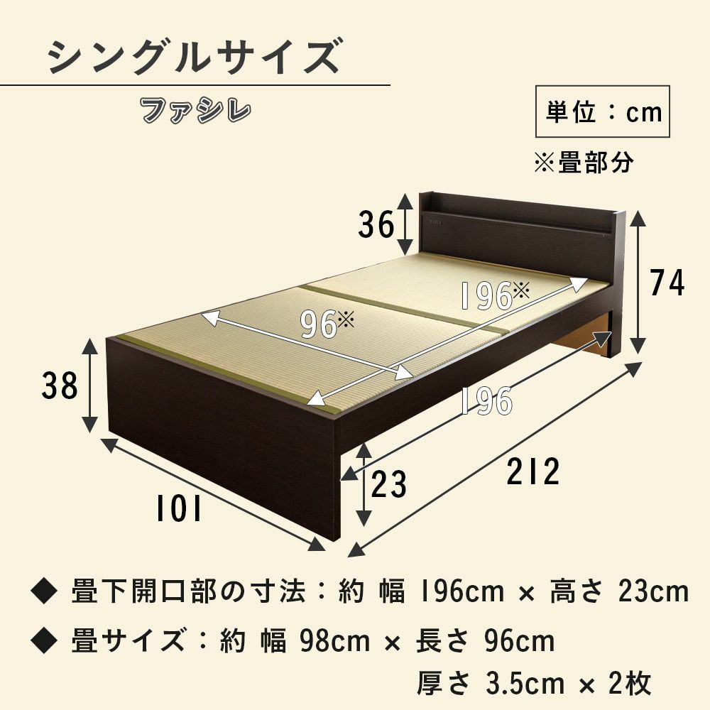 コンセント付きヘッドボードタイプの畳ベッド「ファシレ」のシングルサイズのサイズ詳細