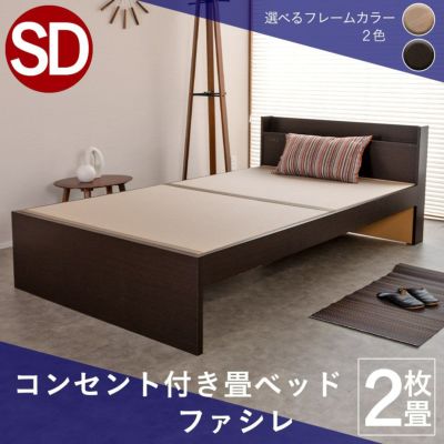 コンセント付きヘッドボードタイプの畳ベッド「ファシレ」セミダブルサイズの画像
