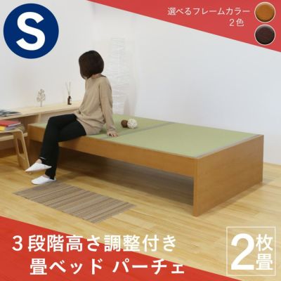 ３段階高さ調整機能付き畳ベッド「パーチェ」シングルサイズの画像