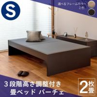 ３段階高さ調整機能付き畳ベッド「パーチェ」シングルサイズの画像