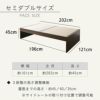 ３段階高さ調整機能付き畳ベッド「パーチェ」のセミダブルサイズのサイズ詳細