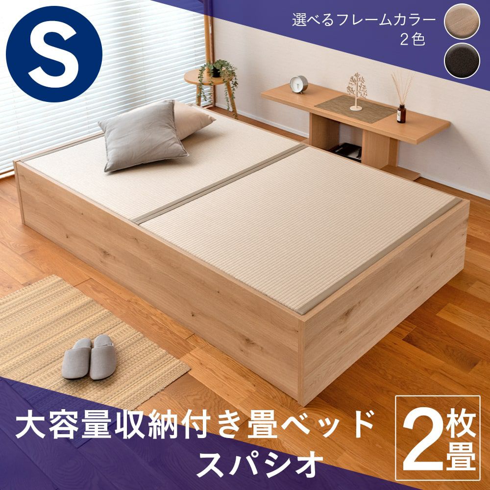 畳ベッド スパシオ x2 東京近郊は無料配送 日本製 大容量収納付 6/19 