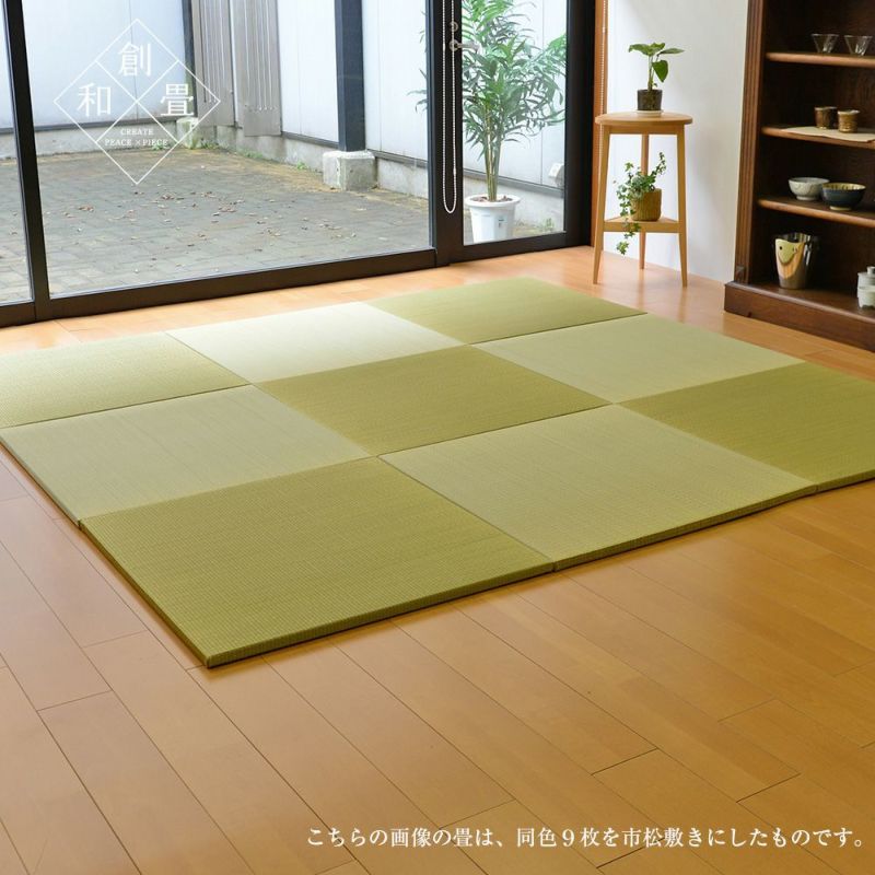 畳の上ページ 小上がり 畳ユニット 4.5畳 和紙畳 日本製 幅250×奥行252.5×高さ