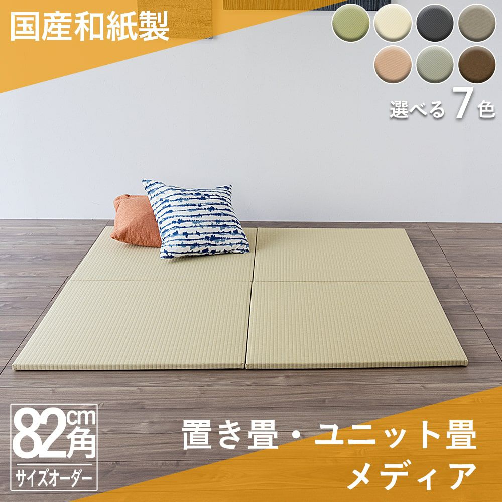 国産和紙製 置き畳 フィラ cm たたみのこうひん
