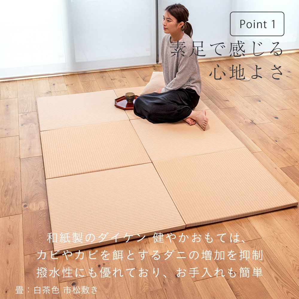 国産和紙製のダイケン健やかおもてを使ったユニット畳「メディア」の設置イメージ