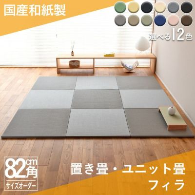 こうひん 日本製 縁なし 置き畳 『フィラ』 １枚 サイズ 約82cm×82cm