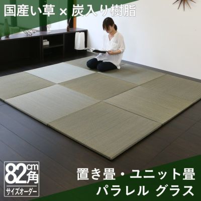 国産い草製置き畳 オッチ エバ 82cm｜たたみのこうひん