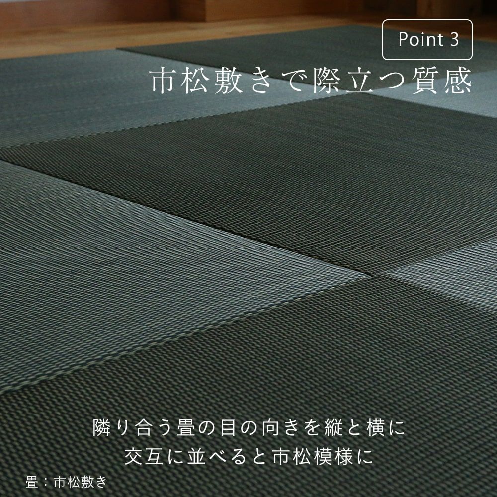 国産い草と炭入り樹脂を交織織りにした当社オリジナルの置き畳「パラレル グラス」82cmの市松敷きイメージ画像