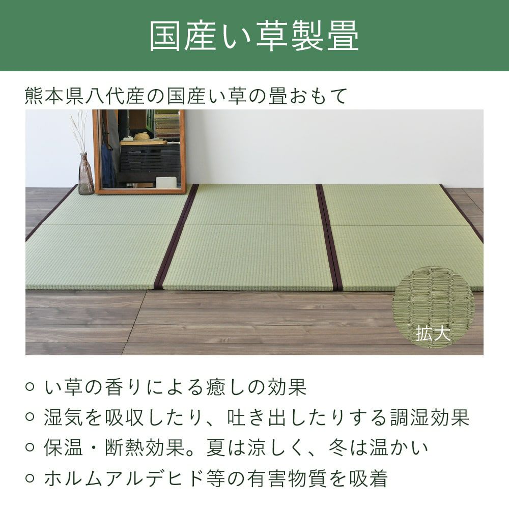 国産い草製畳の特徴