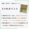 防虫・防ダニ・防カビシート３つのポイント