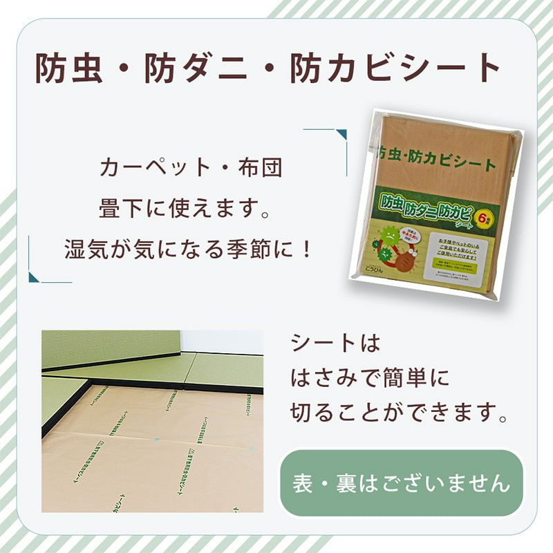防虫・防ダニ・防カビシートの特徴