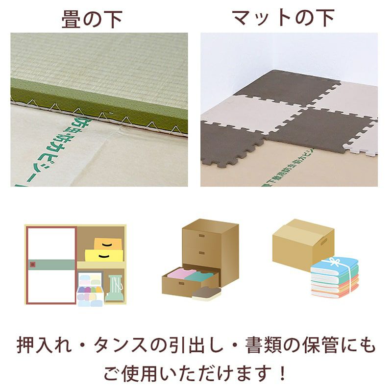 畳の下や押入れ、タンスの引き出しにも使えます