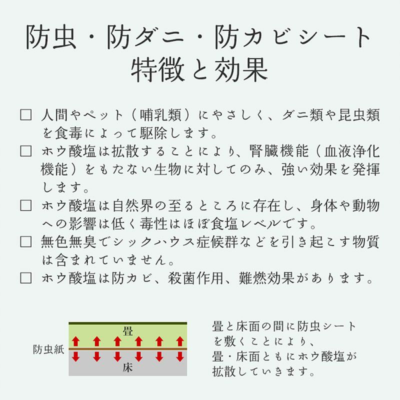 防虫・防ダニ・防カビシートの特徴