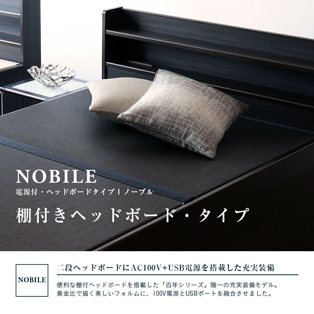 コンセントのあるヘッドボード付きのハイグレードタイプ畳ベッド「ノーブル」の設置イメージ画像