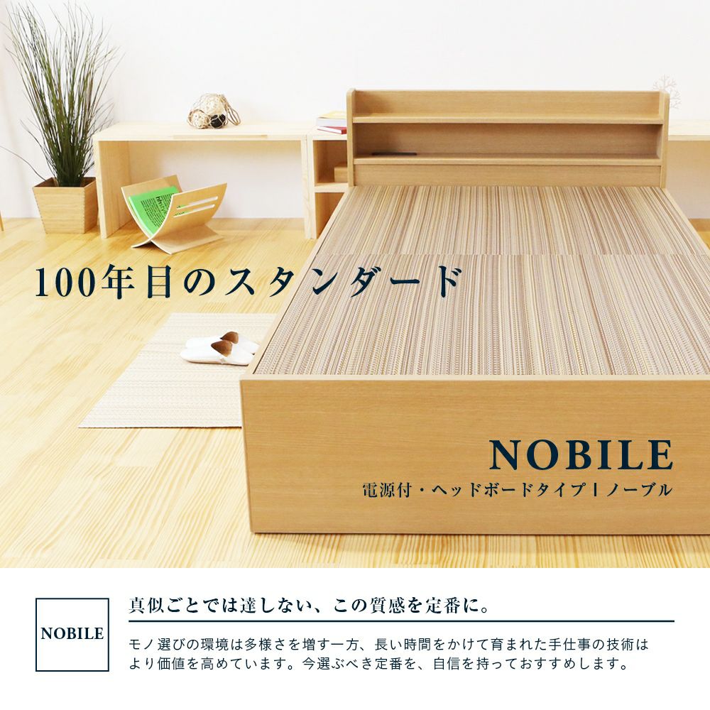 コンセントのあるヘッドボード付きのハイグレードタイプ畳ベッド「ノーブル」の設置イメージ画像