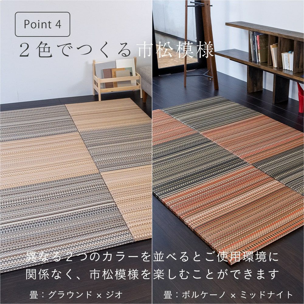 フィーネ82cm角の2色を使った敷き込みイメージ画像