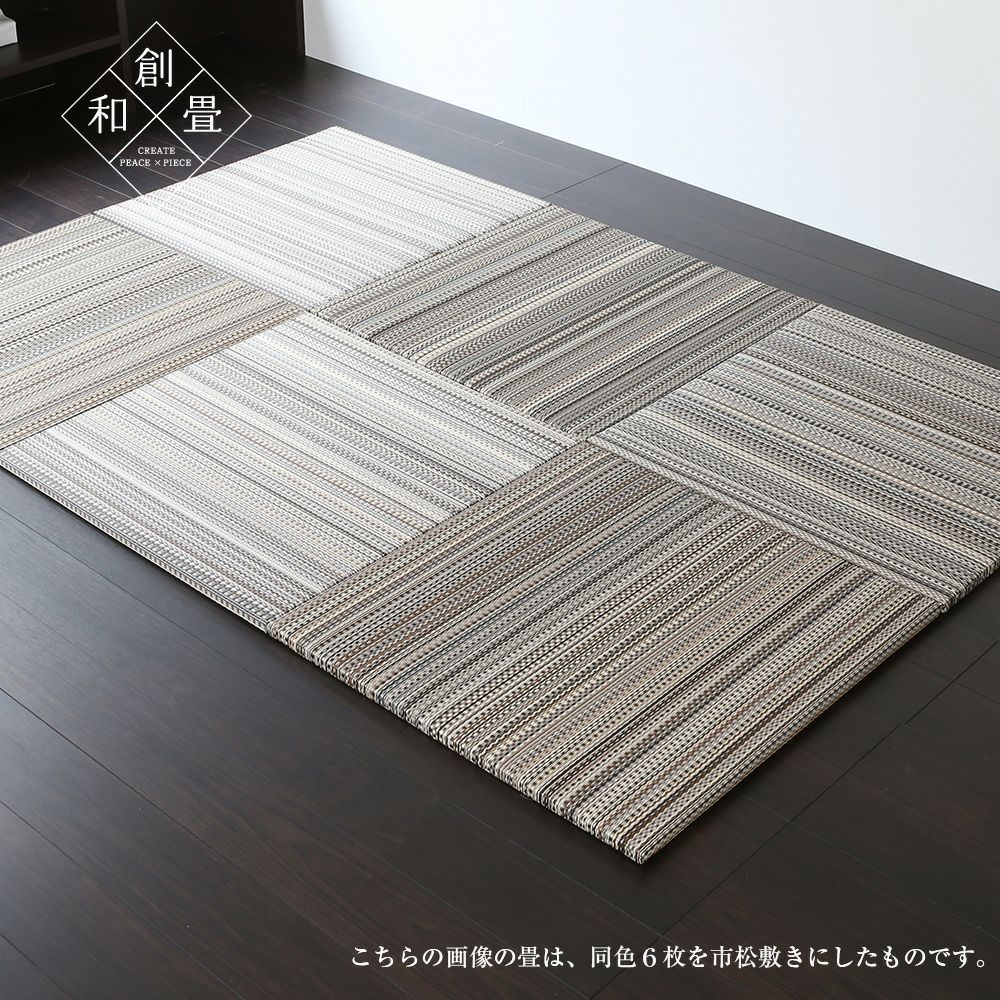 セキスイ美草アースカラーを使ったユニット畳「フィーネ」の設置イメージ