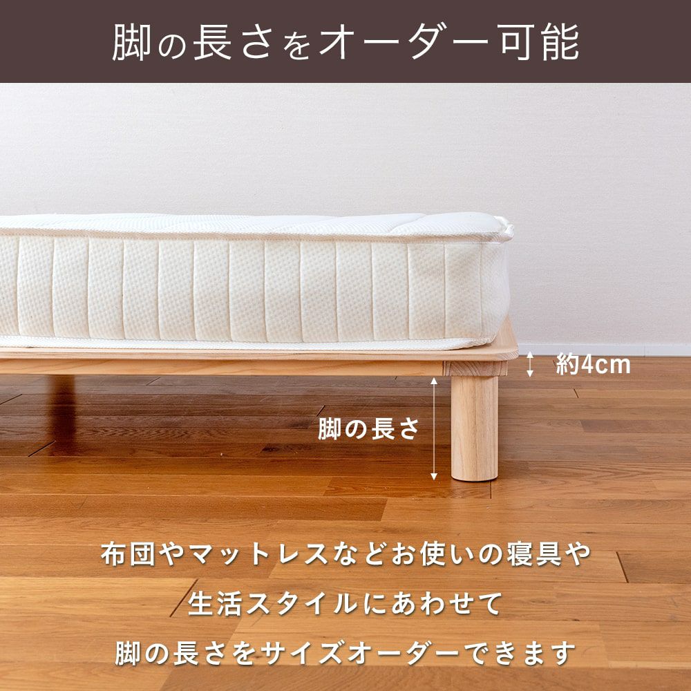 高知県産ひのきを使ったすのこベッド「マレ」の脚サイズオーダー設置イメージ
