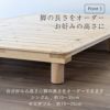 島根県産ひのきすのこベッド「マレ」の脚サイズオーダー設置イメージ