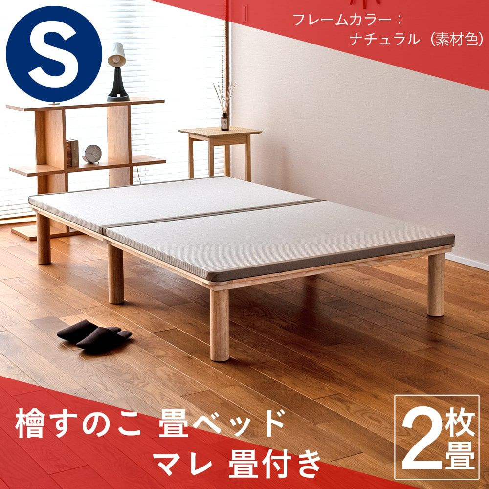 ひのきすのこベッド「マレ」に畳を組み合わせた畳ベッド「マレ 畳セット」シングルサイズの設置イメージ