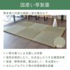 国産い草製畳の特徴