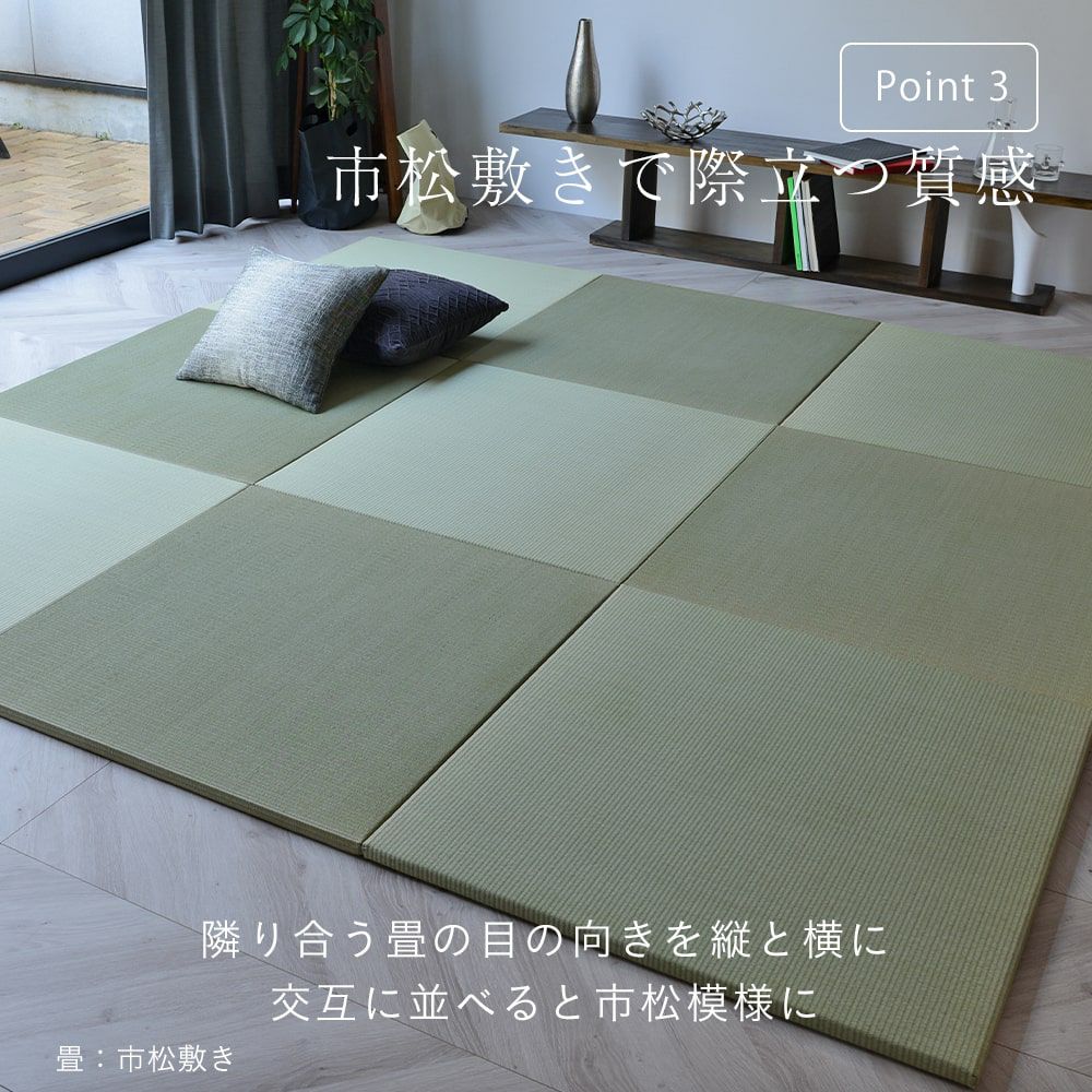 中国産い草製置き畳「オッチ」の設置イメージ