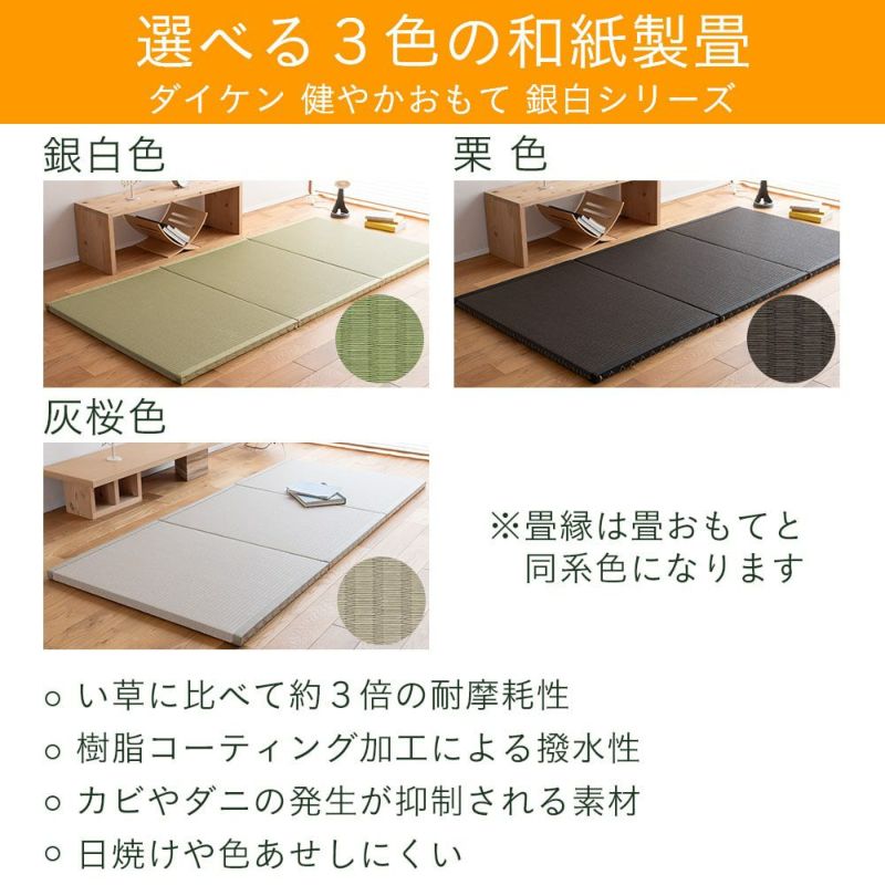 三分割 縁付き 置き畳 セパレジオ｜たたみのこうひん