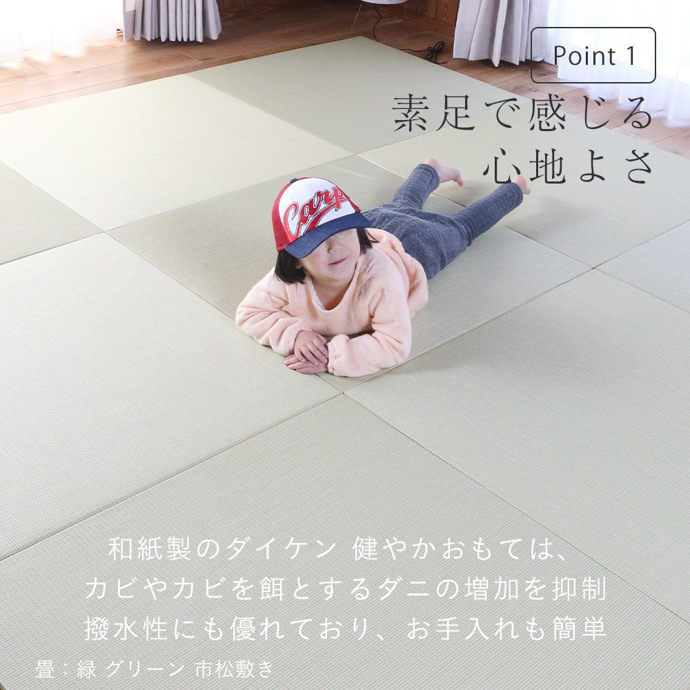 国産和紙製のダイケン健やかおもてを使ったユニット畳「プラス」の設置イメージ
