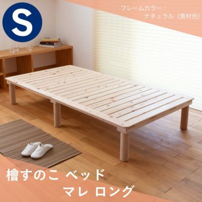 島根県産檜スノコベッド「マレ ロング」シングルサイズの設置イメージ