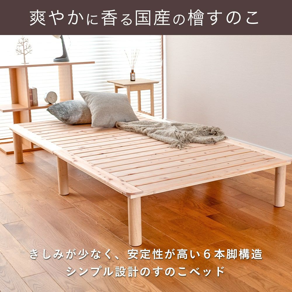 高知県産ひのきを使ったすのこベッド「マレロング」シングルサイズの設置イメージ