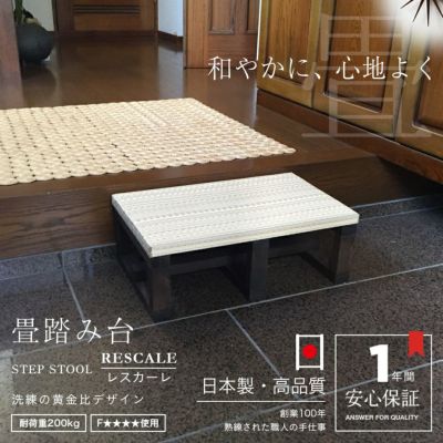 こうひん 日本製 畳踏み台 <br>『レスカーレ』 <br>幅49cm 奥行30cm 高さ18cm <br>