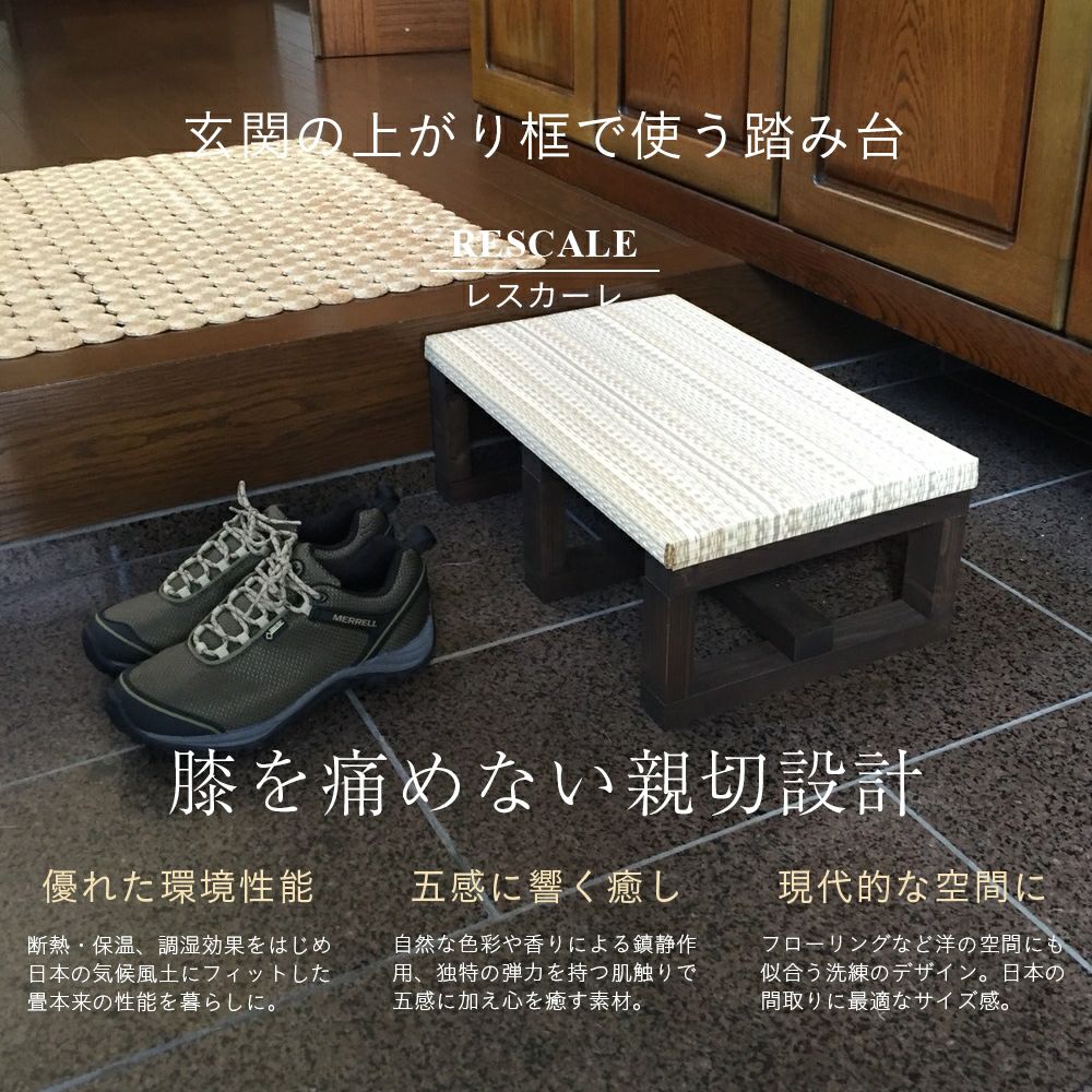 和の心 畳二段式ステップ