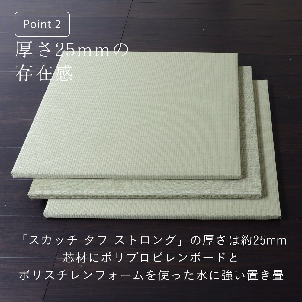 水洗いができる置き畳「スカッチ タフ」70cm角の敷き込みイメージ画像