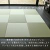 水洗いができる置き畳「スカッチ タフ ストロング」70cm角の特徴