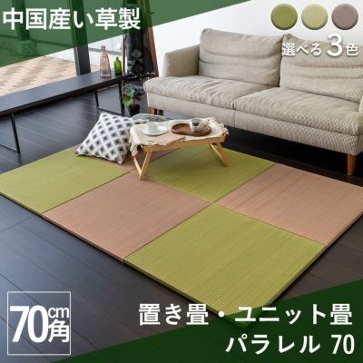 大島屋 置き畳 い草 日本製 子守り畳 約70×70×1.3cm 約2畳 6枚セット