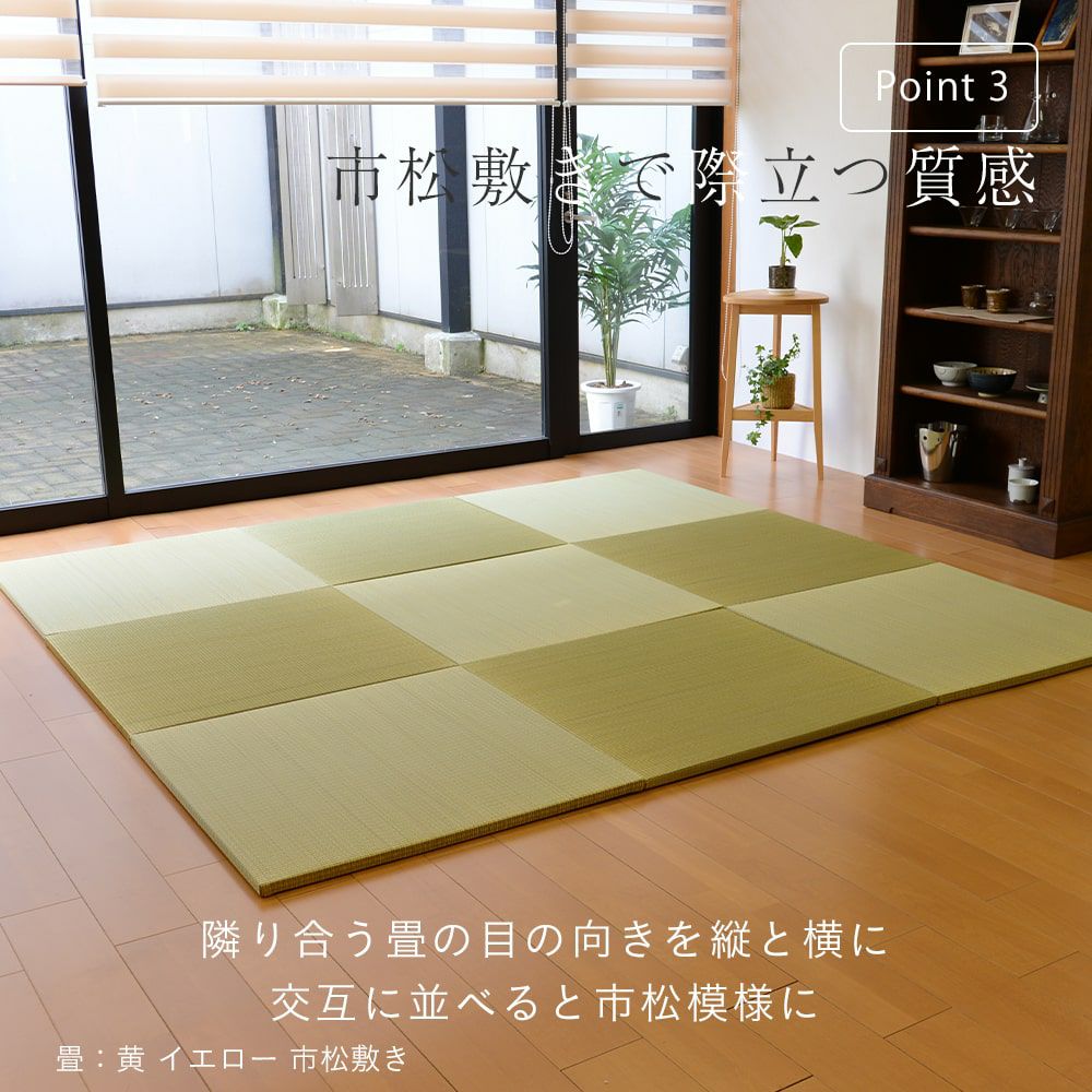 カラー染色した中国産い草製置き畳「パラレル」の設置イメージ