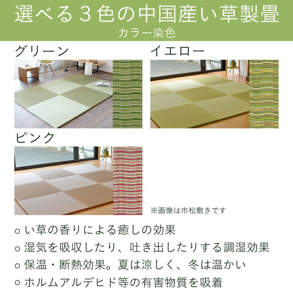 カラー染色した中国産い草製置き畳「パラレル」のカラーバリエーションと特徴