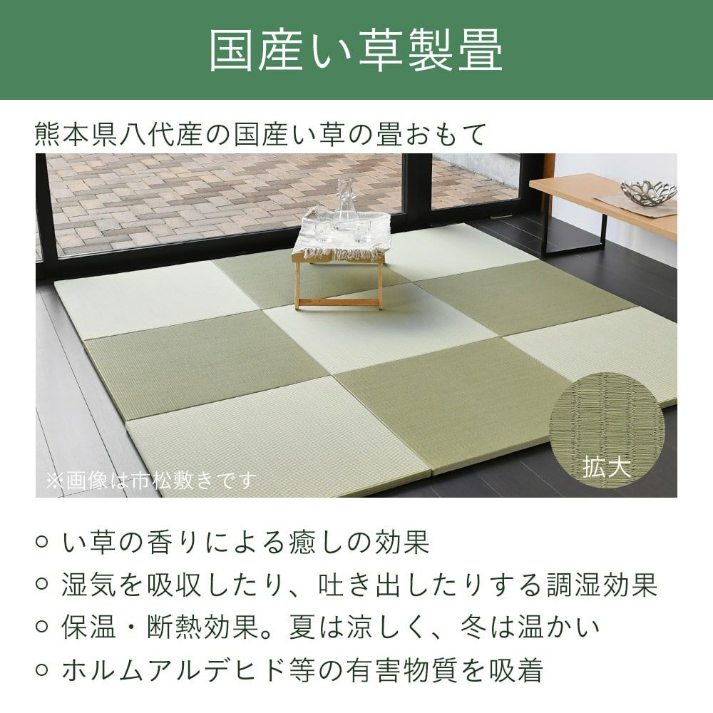国産い草製置き畳 オッチ エバ 70cm｜たたみのこうひん