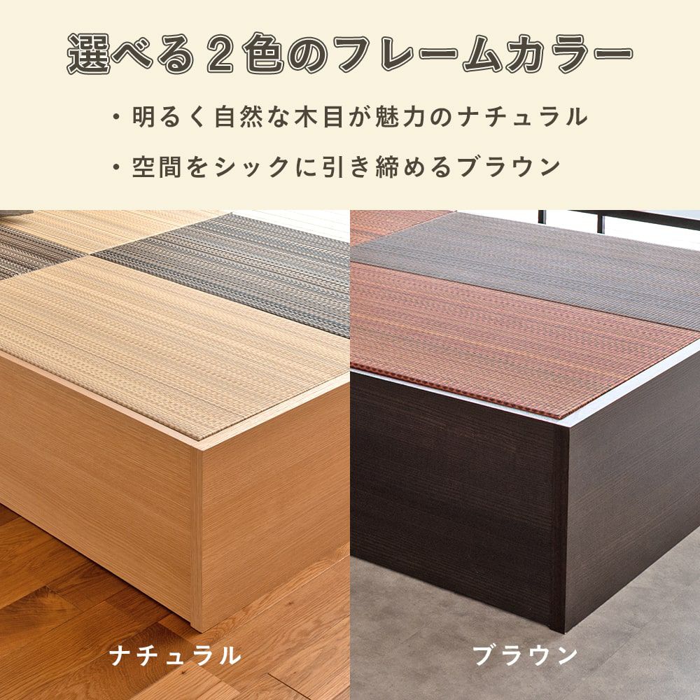 畳ベッド「フォルティナ」のフレームカラーバリエーション