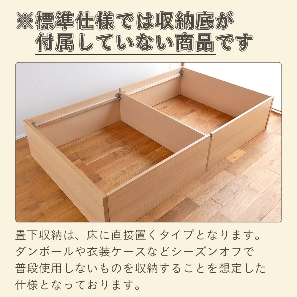 標準仕様では収納底の保護材や底板はありません