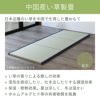 中国産い草製ユニット畳の特徴