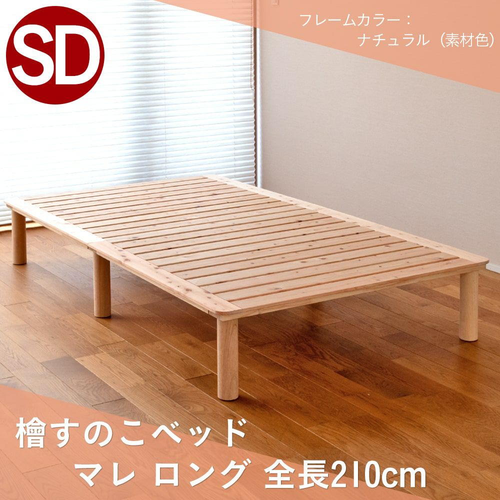 檜すのこベッド マレ ロング シングルサイズ たたみのこうひん