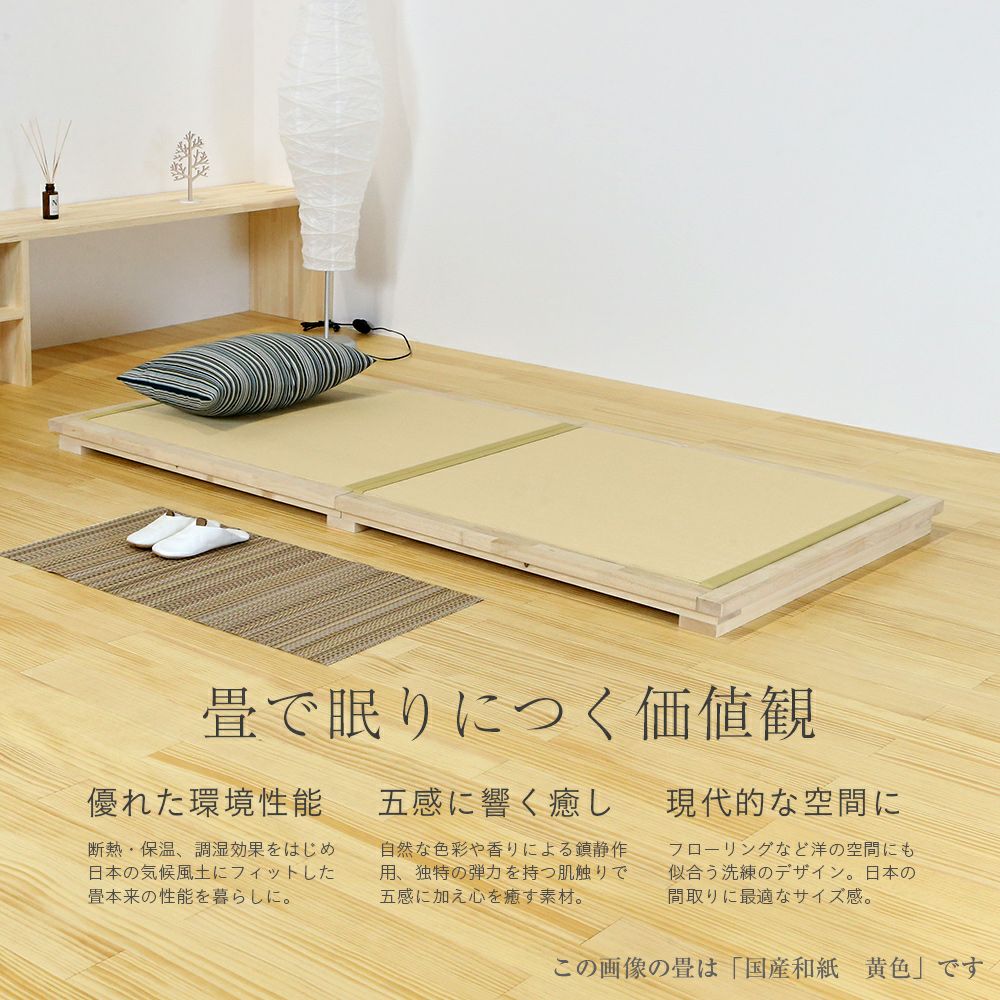 通気性に優れたスリット構造の畳ベッド「コモド」のロータイプ設置イメージ画像