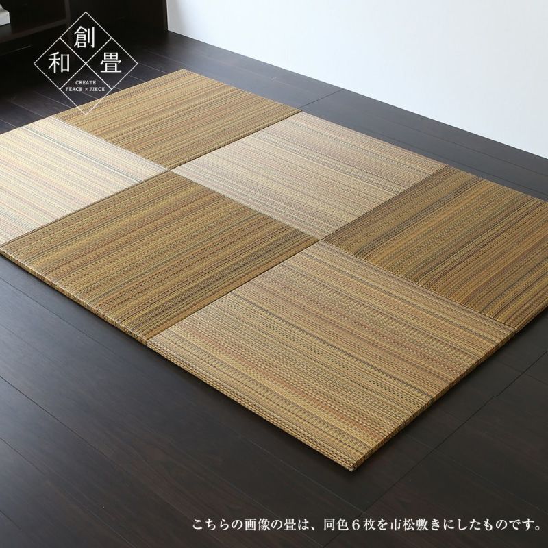 8色から選べる樹脂製置き畳 フィーネ 70cm｜たたみのこうひん