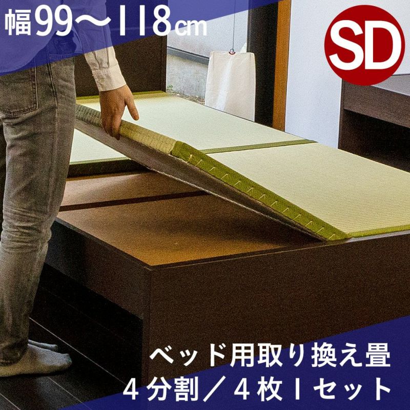 畳4枚でお届けするシングルサイズのベッド用取り換え畳