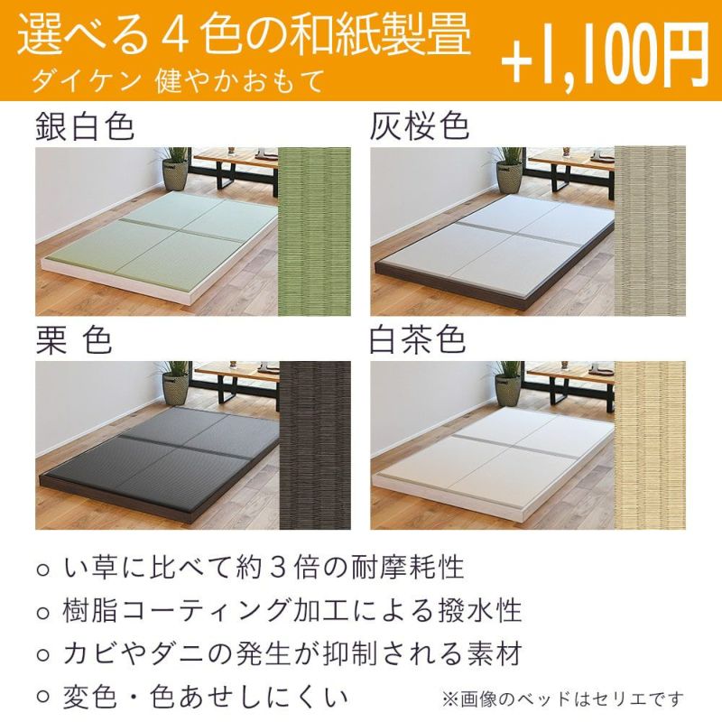 ベッド用取替畳 4枚タイプ セミダブルサイズ｜たたみのこうひん